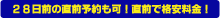 直前予約、格安価格のホテル