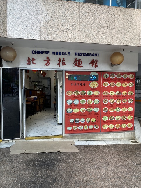 シドニーのチャイニーズレストラン「Chinese Noodle Restaurant」