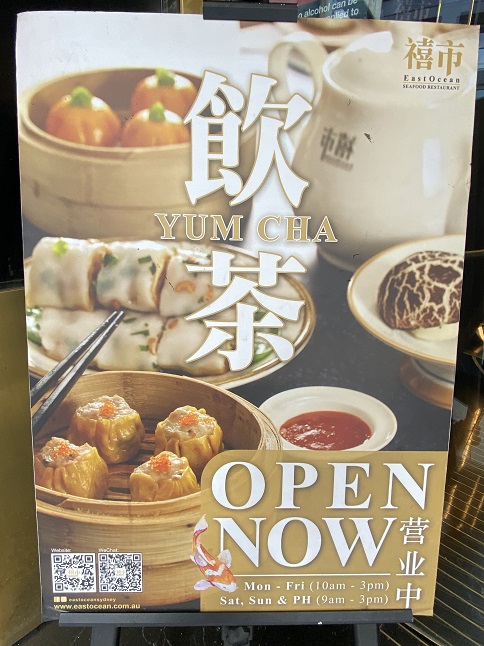 シドニーの飲茶レストラン「East Ocean Seafood Restaurant」