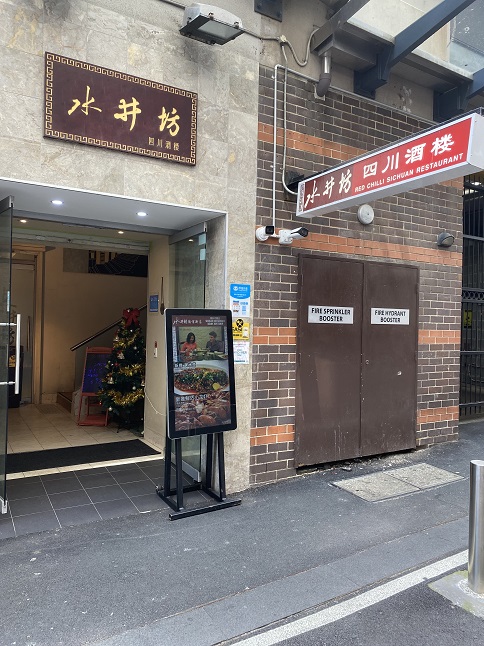 シドニーのチャイニーズレストラン「Red Chilli Sichuan」