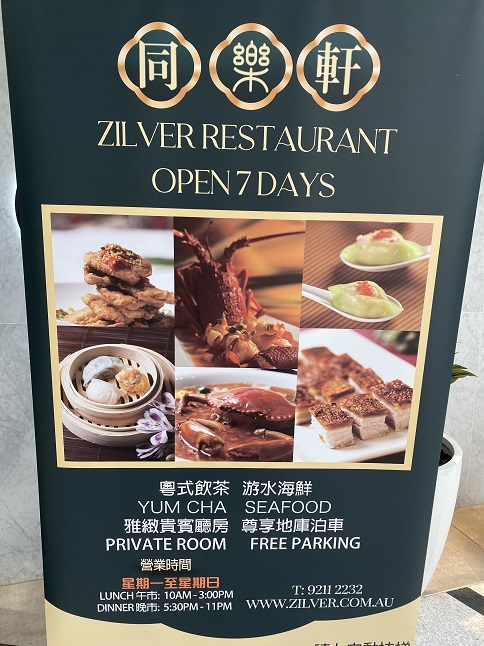 シドニーの飲茶レストラン「Zilver」