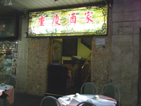 Vhj[̃`Ci^Eɂl엿Xg̏dcƁiYin Li Sichuan Restaurantj