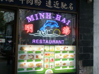 シドニーの中華料理レストランの明海（MINH HAI）