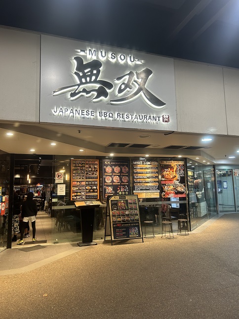 シドニーの焼肉レストラン「無双 (Yakiniku Musou)」