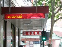 マレーシアレストラン「Mamak」