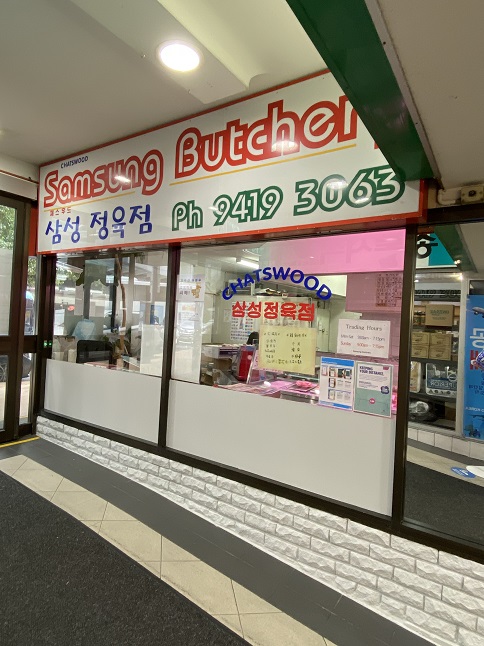 韓国のお肉屋「Samsung Butchery」