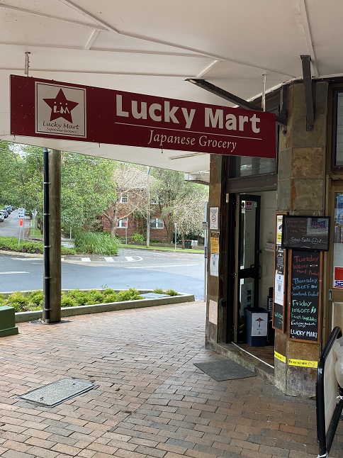 シドニーにある日本のスーパーマーケット、「Lucky Mart Japanese Grocery」